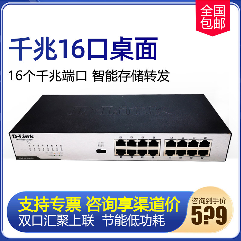 友讯D-LINK  DGS-1016S 交换机千兆24口16口 桌面铁壳可上机架拨档开关企业网络监控安防交换机交换器