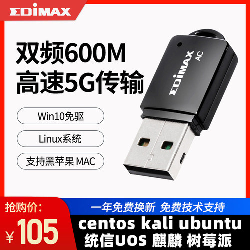 双频AC600迷你无线网卡EDIMAX