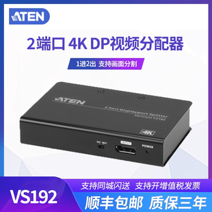 KVM切换器 1进2出kvm切换器电脑分配器DisplayPort 2端口DP ATEN宏正 工业级KVM VS192 支持4K视频扩展