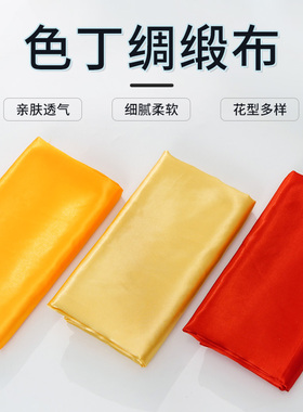 绸缎面料金黄色红色结婚喜事佛堂装饰布置剪彩揭幕桌布背景绸布料