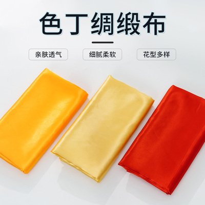 绸缎面料结婚喜事佛堂装饰绸布料