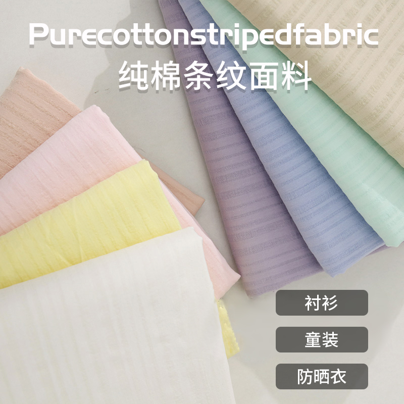 全棉条纹面料春夏薄款童装女装