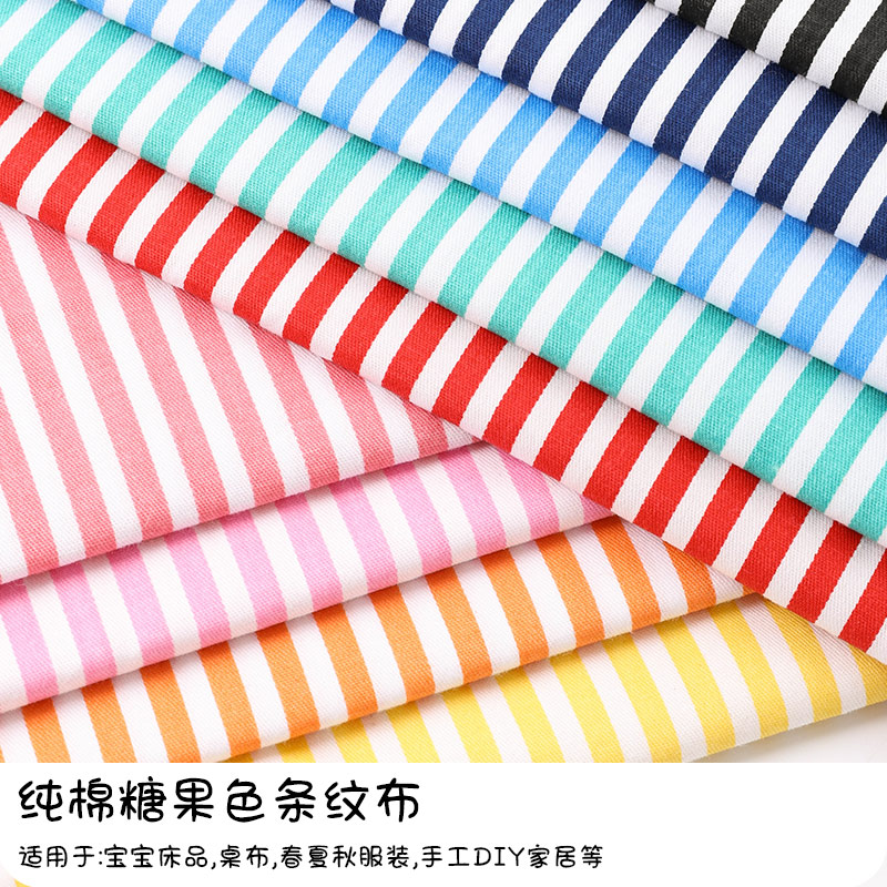 纯棉布料糖果色条纹布印花斜纹布宝宝床单衬衫服装全棉手工DIY布