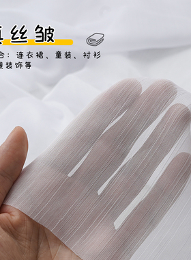 30D雪纺真丝皱布料汉服古风天丝薄纱连衣裙衬衫婚纱婚礼装饰面料