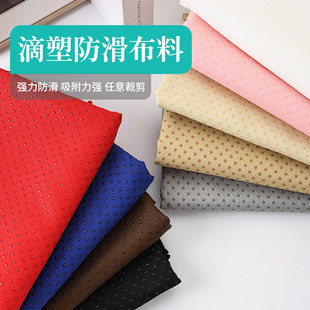 硅胶颗粒防滑布料滴塑布沙发坐垫底点塑防滑面料床垫地毯止滑辅料