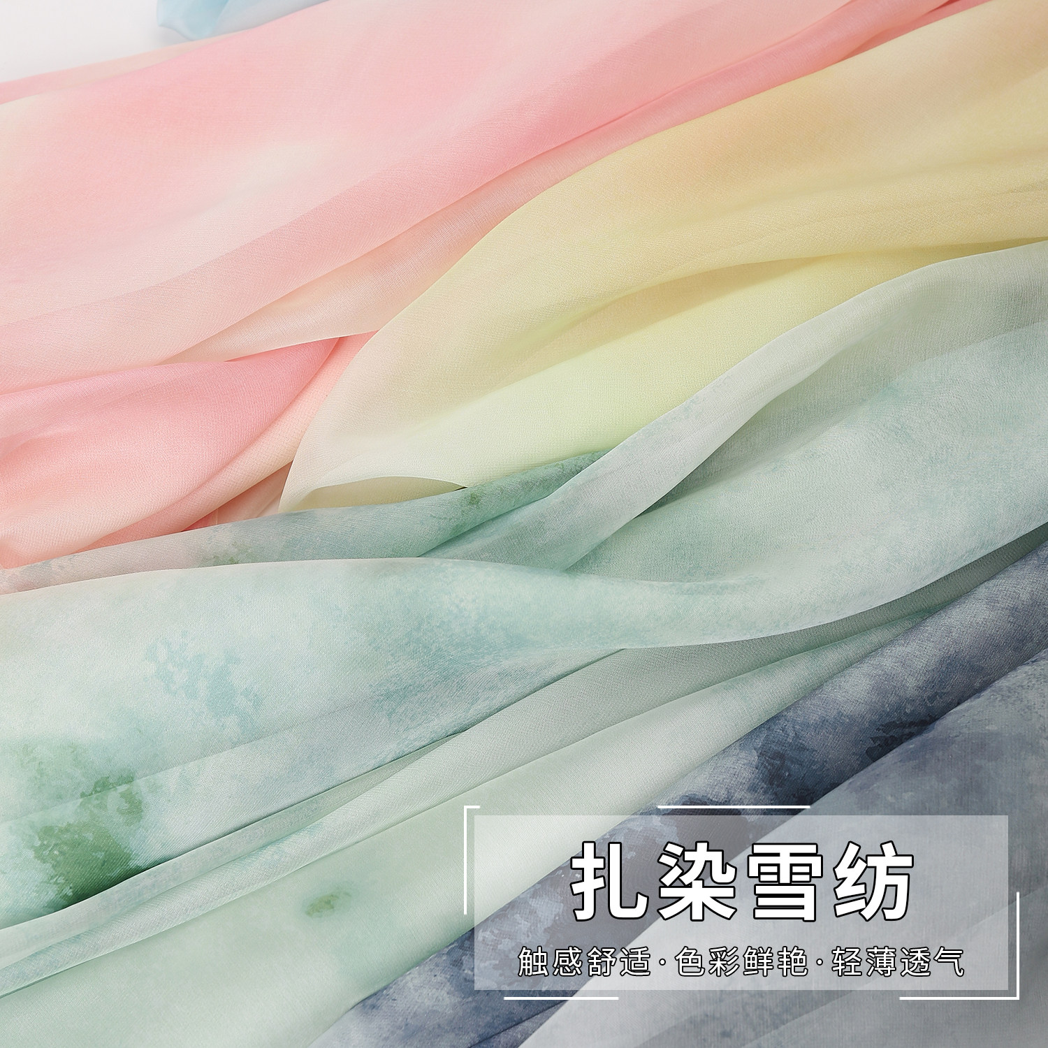 扎染雪纺布料垂感春夏连衣裙国风汉服开衫微透网纱服装设计师面料