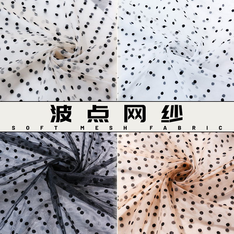 波点网纱布料裙连衣裙服装植绒圆点背景窗帘软纱蚊账手工diy面料
