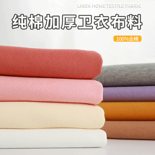 卫衣布料面料加绒加厚精梳棉磨毛ins连衣裙卫裤秋冬bf风服装加绒