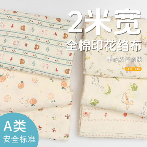 2米宽A类纯棉布料宝宝睡衣家居服