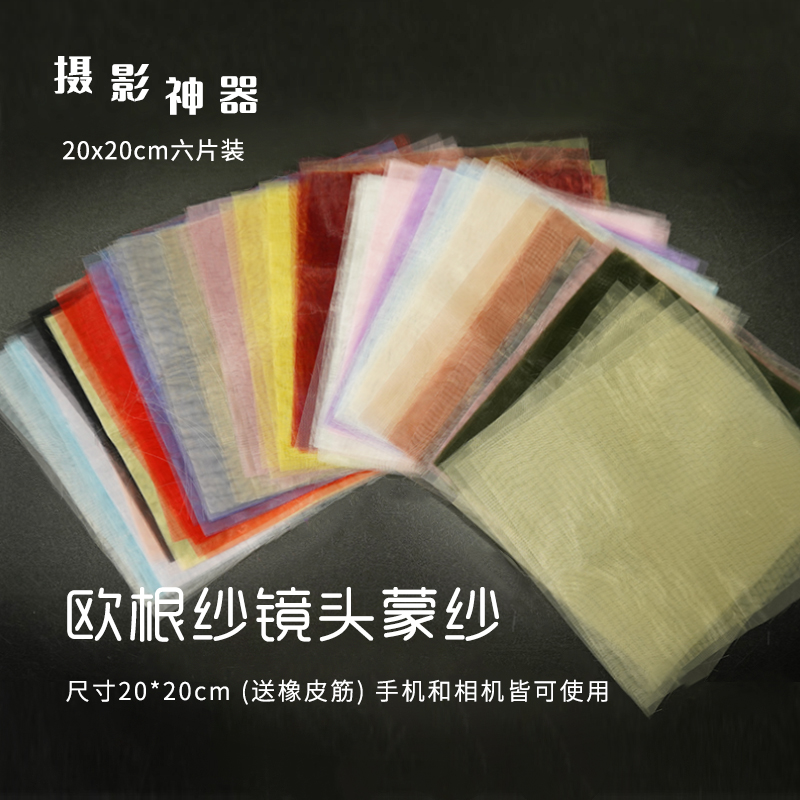 欧根纱拍照朦胧感镜头蒙纱布料