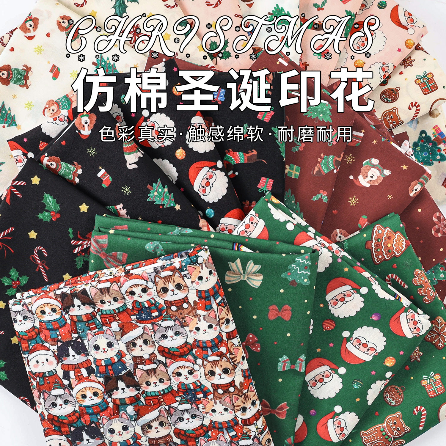 圣诞印花布料卡通圣诞节场景布置娃衣装饰背景布服饰手工diy面料