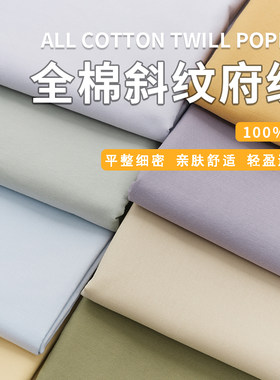 纯色纯棉40支府绸衬衫汉服布料