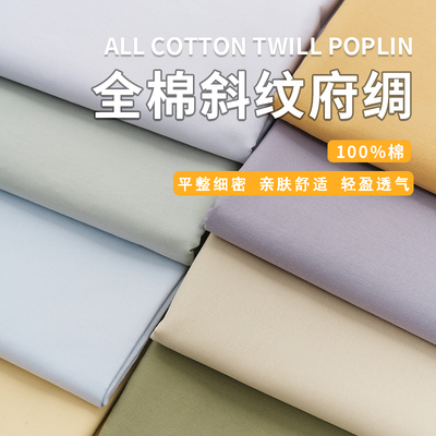 纯色纯棉40支府绸衬衫汉服布料