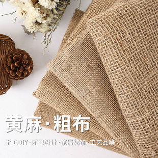 黄麻布料加厚幼儿园环创麻袋布复古装饰拍照背景布亚麻老粗麻布头