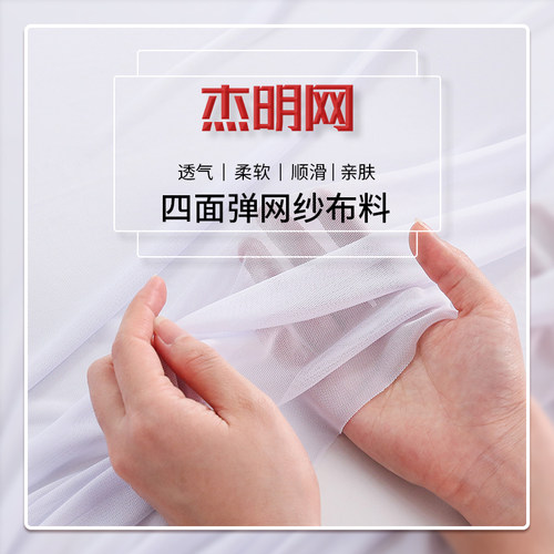 四面弹网纱布料连衣裙服装纯色