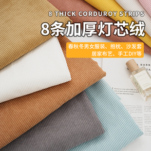 灯芯绒布料纯色加厚外套卫衣服装棉袄抱枕沙发丝条绒面料处理