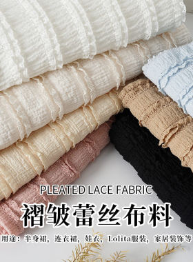 风琴褶皱蕾丝裙子洛丽塔服装布料