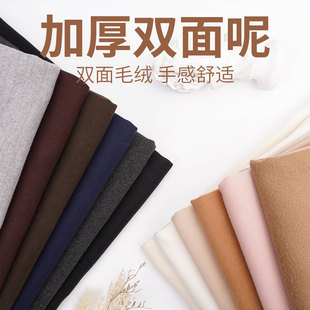 秋冬双面毛呢布料加厚呢子纯色磨毛仿羊绒外套大衣仿羊毛服装面料