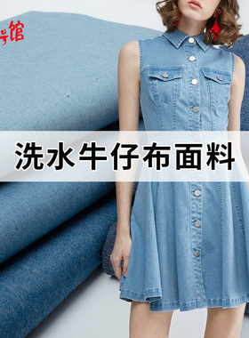 牛仔面料洗水纯色蓝色软薄外套牛仔裤牛仔裙纯棉无弹贴身服装布料