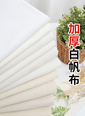 加厚白帆布料涤棉白色手工老粗布沙发抱枕凉席书包箱包工业布面料