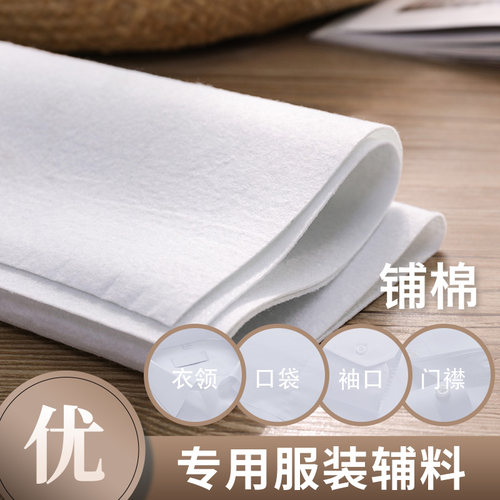 带胶白色铺棉手工服装包包衬棉