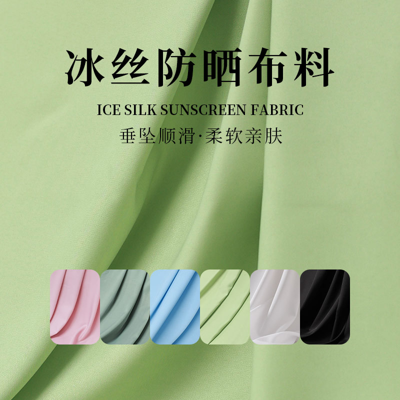薄款冰丝布料夏季防晒衣服diy布