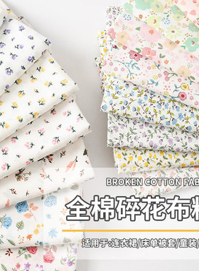 纯棉小碎花布料宝宝娃衣春夏季裙子服装田园风棉布做衣服面料全棉