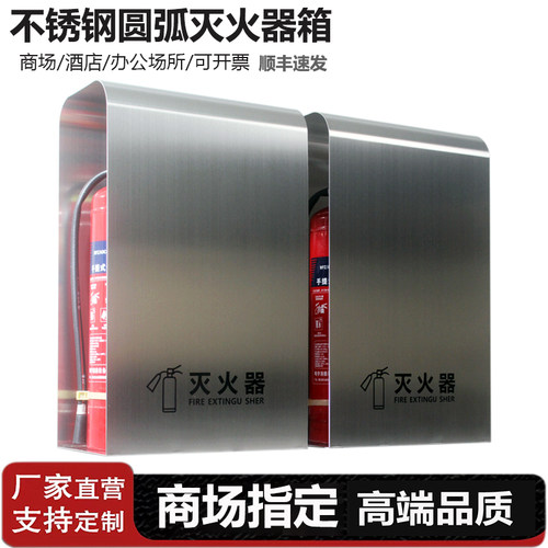 加厚不锈钢灭火器圆弧消防放置箱