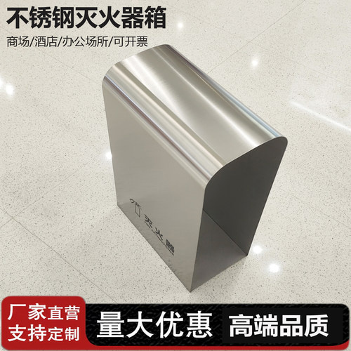 加厚圆弧不锈钢灭火器放置箱子