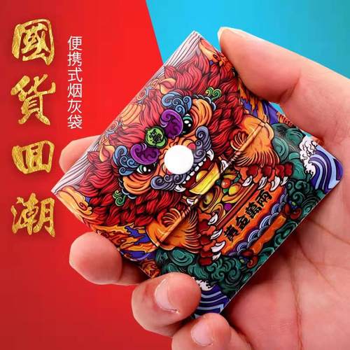 国潮便携烟灰包随身时尚小烟缸迷你烟丝盒户外旅行塑料烟灰盒新款 - 封面