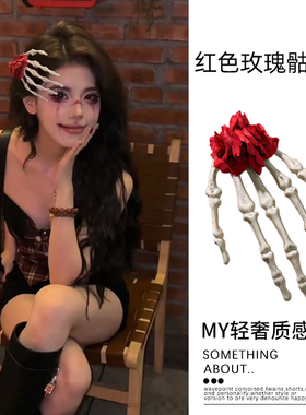 万圣节红玫瑰骷髅手发夹暗黑系吸血鬼哥特鬼装扮个性发卡soc头饰
