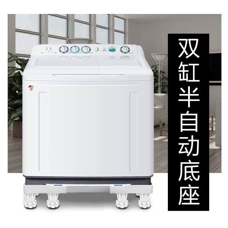 半自动洗衣机底座双筒滑轮海尔双桶通用型可移动底座外壳稳固加高