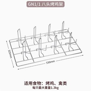 万能蒸烤箱烤网烤鸡烤鸭架6头8头10头商用530 1GN 325长方形烤架1
