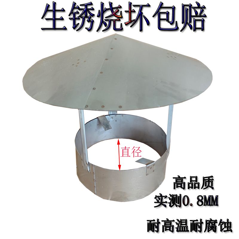 防雨帽加厚不锈钢烟囱烟筒弯头农村柴火灶壁炉锅炉排烟气管道挡雨