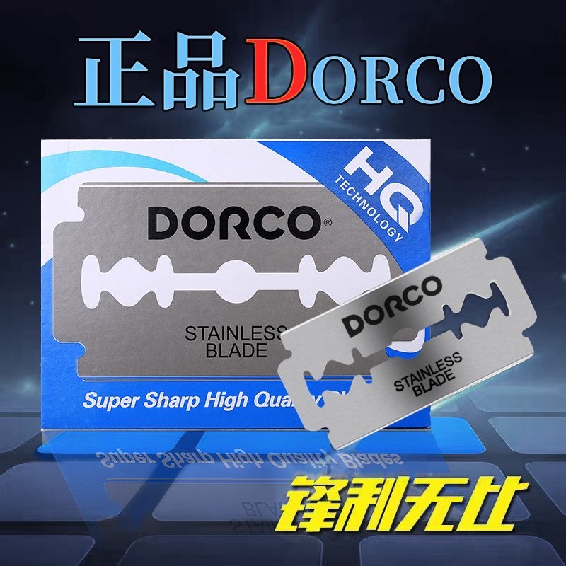 DORCO老式双面不锈钢刀片理发店专用剃须刀片男士手动刮胡刮脸刀