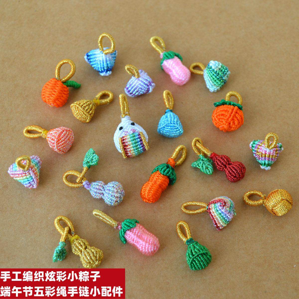 编织端午节炫彩小粽子花生柿子莲蓬成品红绳五彩绳手链配件吊饰