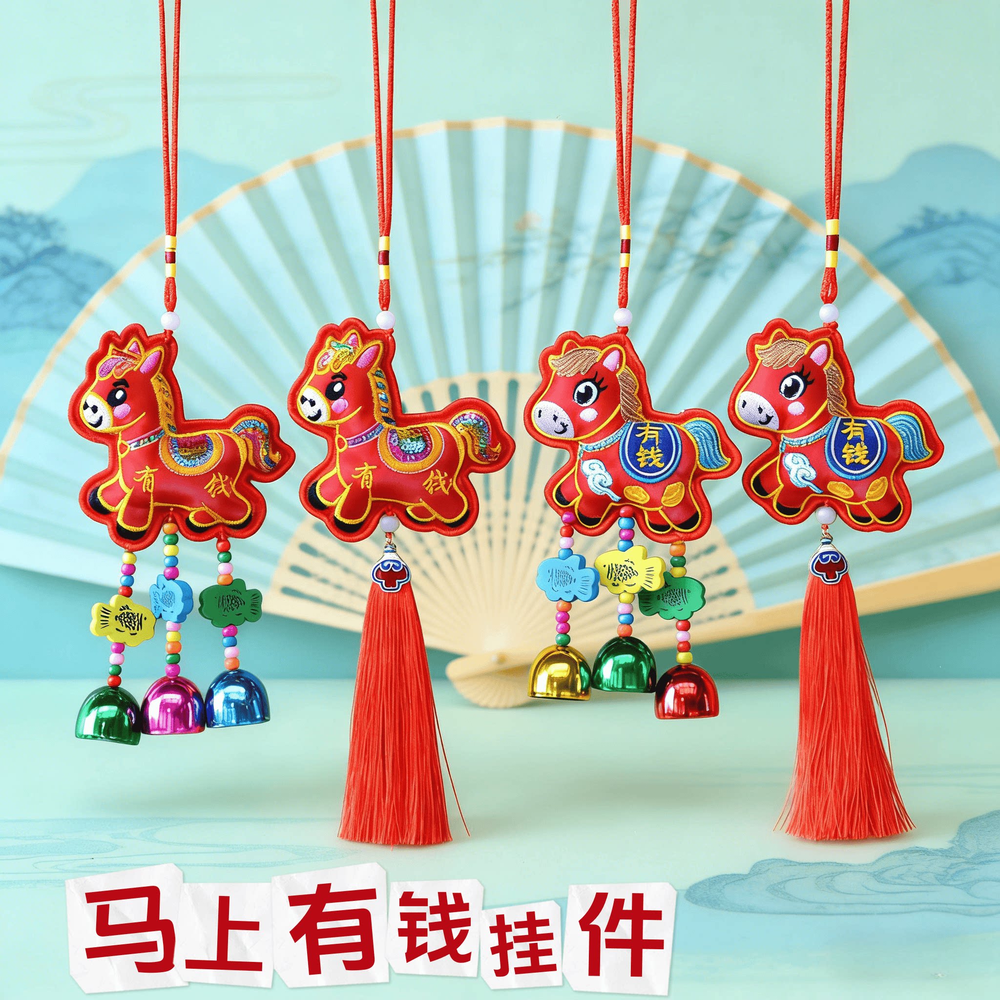 马上有钱风铃挂件国风刺绣生肖马香包新年挂饰春节过年装饰品车挂