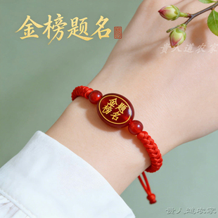 中考高考金榜题名红绳手绳可调节金刚结编织手链学生上岸幸运礼物