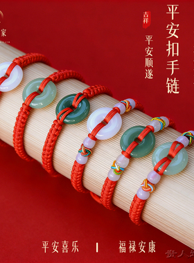 编织平安扣手链男女红绳马年本命年情侣款仿玉手绳菠萝结五彩绳