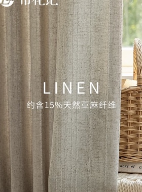 A347：韩褶 对开 扶苏麻纱 2片共宽6.0高2.70米 适窗宽3.2米内