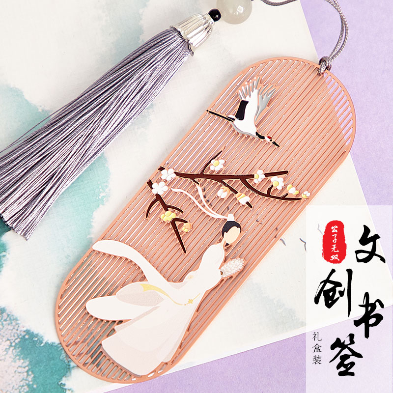 闺蜜礼物男友文艺书签中国书签