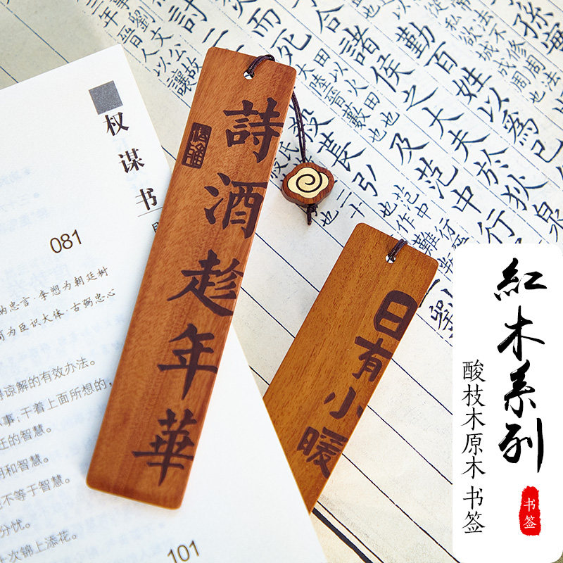 红木木质书签古典中国风创意古风实用小礼品小学生送老师开学礼物北京故宫文创大学纪念品定制刻字送老师祝福