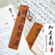 红木木质书签古典中国风创意古风实用小礼品小学生送老师开学礼物北京故宫文创大学纪念品定制刻字送老师祝福
