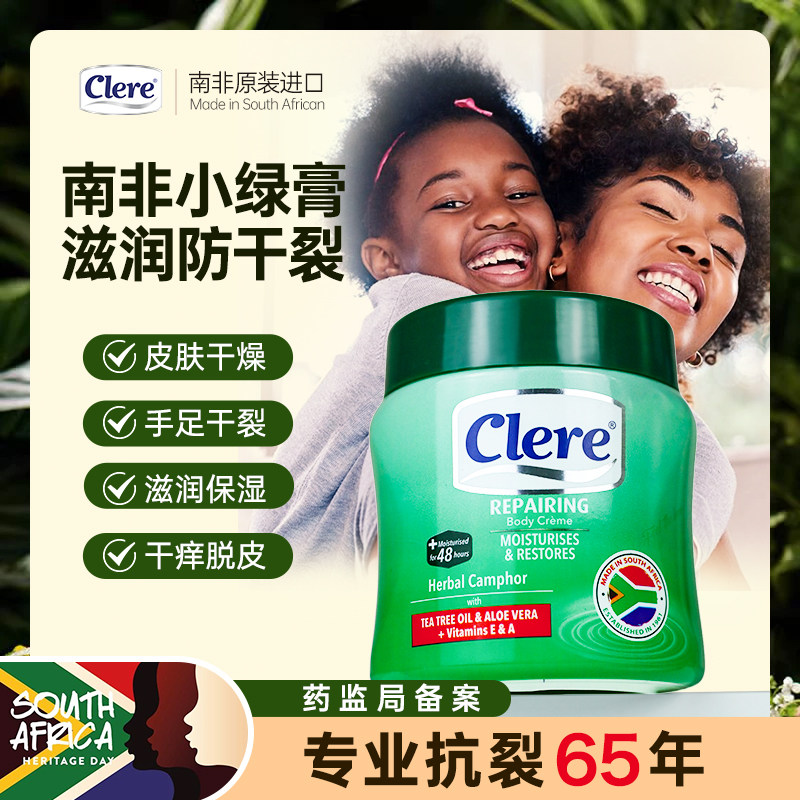 南非进口clere小绿膏香樟保湿乳