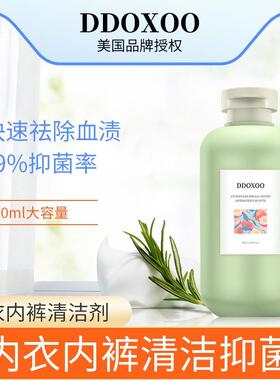 DDOXOO内衣清洗液洗内裤专用女士内衣洗衣液抑菌抗菌去血渍清洗剂