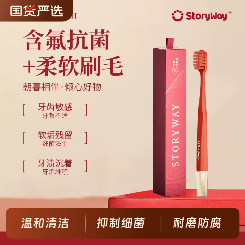 Storyway含氟抗菌深层清洁牙齿