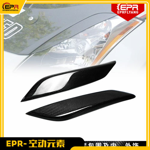 350Z灯眉大灯碳纤汽车改装装饰