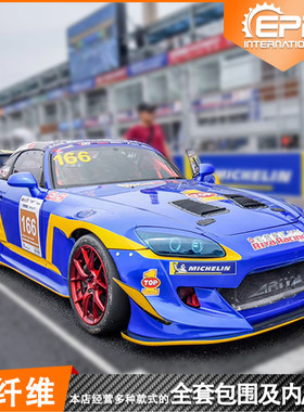Hond日系  S2000改款 火箭兔款 宽体整套改装 全套树脂前后大包围