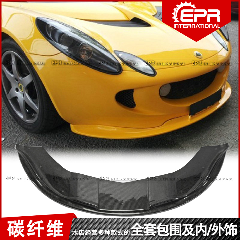 适用于路特斯Lotus ELISE改装 前杠包围碳纤前唇扰流头唇前铲包围