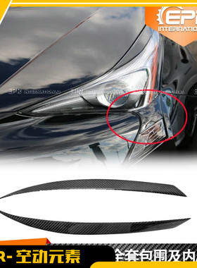 适用丰田15-18普锐斯ZVW50包围 VRT款碳纤维灯眉前杠贴件三件包围